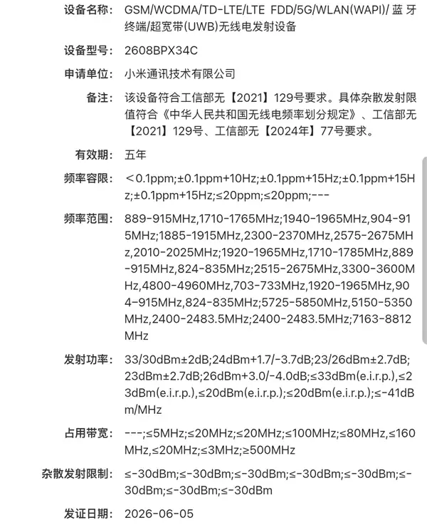 小米首款阔折叠旗舰MIX Fold 5入网:首发玄戒O3自研芯片