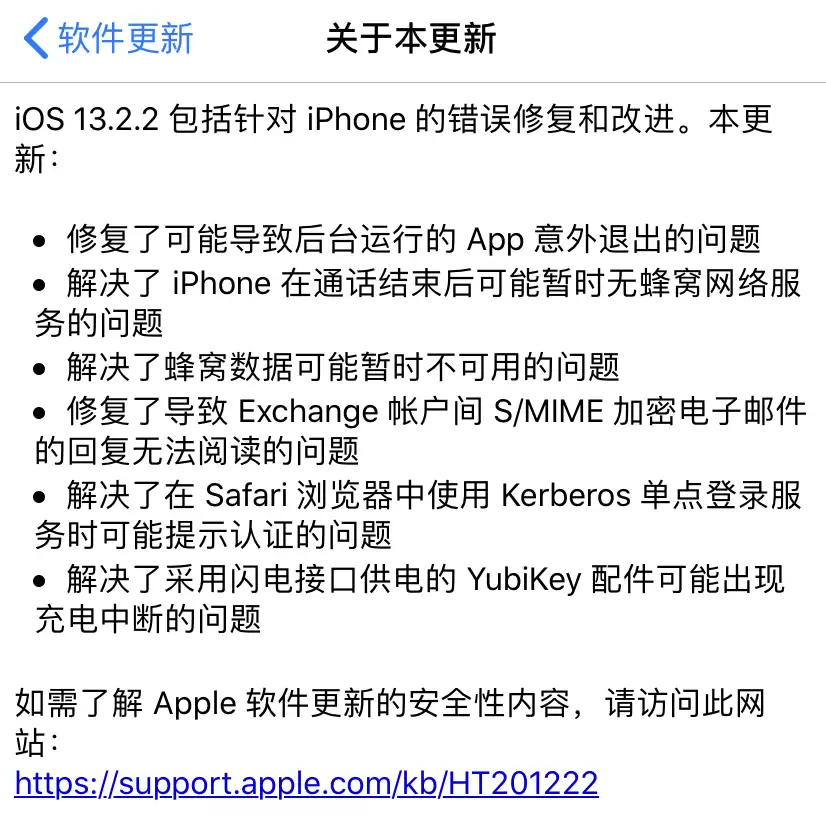 iOS 13.2.2更新了什么内容？App 意外退出的问题修复了吗？