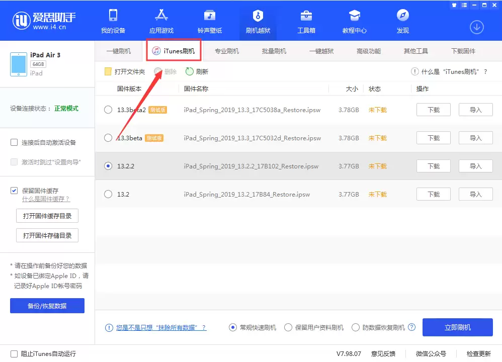 iPhone手机升级iOS13时一直无限重启怎么办? iPhone手机升级iOS13时一直无限重启怎么办?