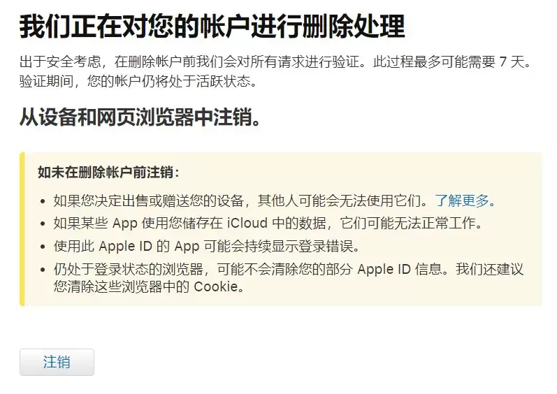 怎么注销 Apple ID 帐号? 怎么注销 Apple ID 帐号?