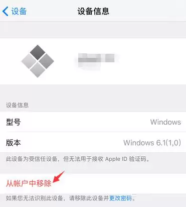 App Store退出登录时提示的“删除此设备”是什么意思? App Store退出登录时提示的“删除此设备”是什么意思?