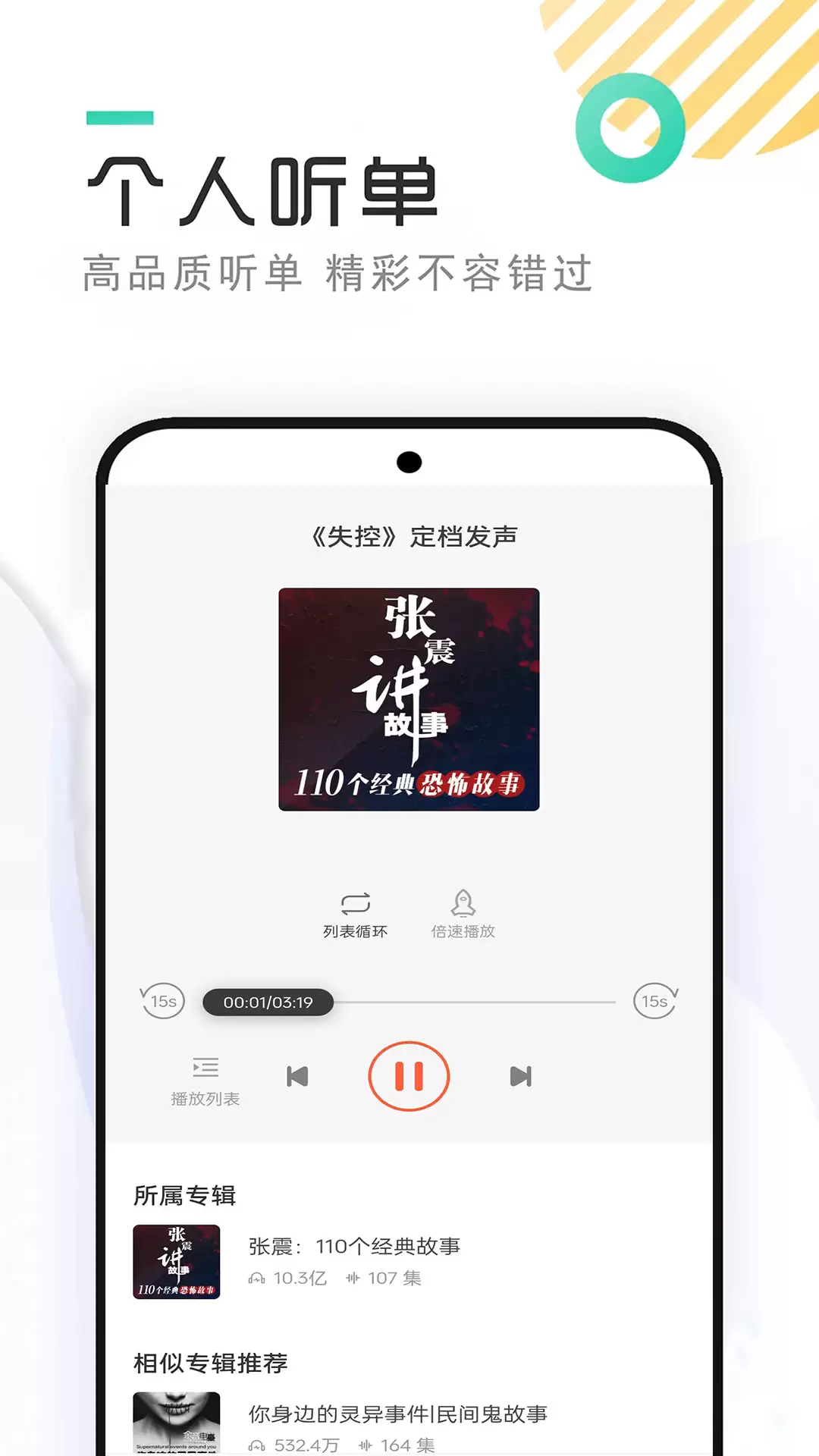 免费听书App推荐：2026年高口碑无广告听书软件下载指南