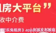 巴乐兔租房app如何注销账号