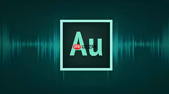 AU怎么快速导出无损的WAV格式音频