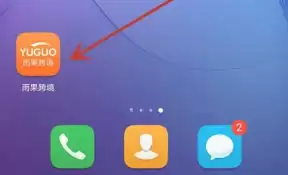 雨果跨境app如何查看绑定手机号