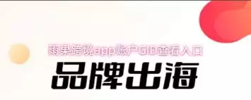 雨果跨境app如何查看绑定手机号