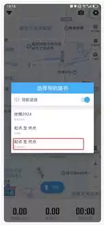 行者app如何进行导航