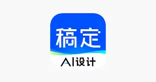 稿定设计如何使用模板