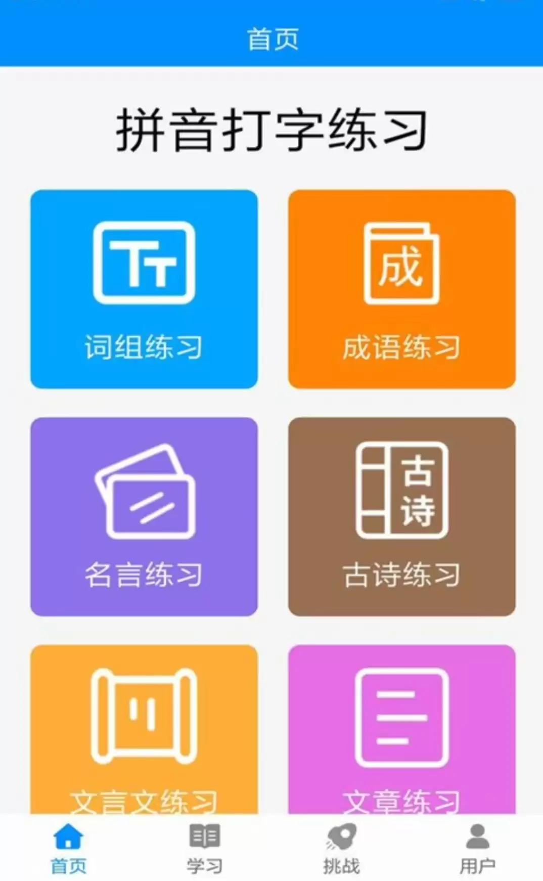 有什么软件拼音可以读出来 读拼音的app盘点推荐