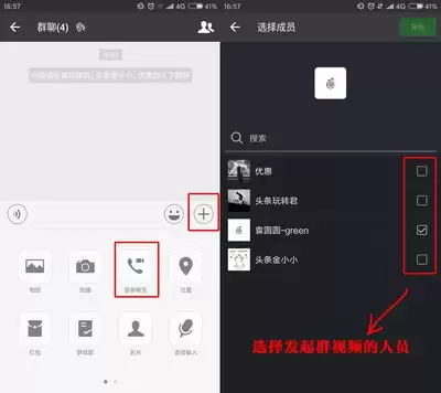 微信怎么发起群语音