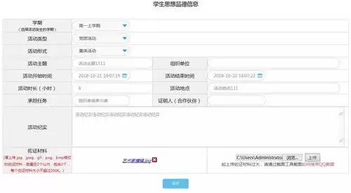 黑龙江省高中生综合素质评价管理系统入口在哪-评价信息填报入口在哪