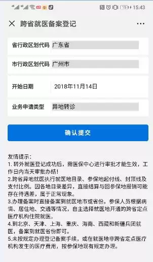 湘医保如何进行异地就医备案-湘医保怎样办理异地就医备案