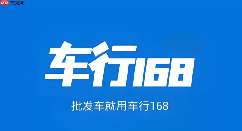 车行168怎么设置隐私拨号保护