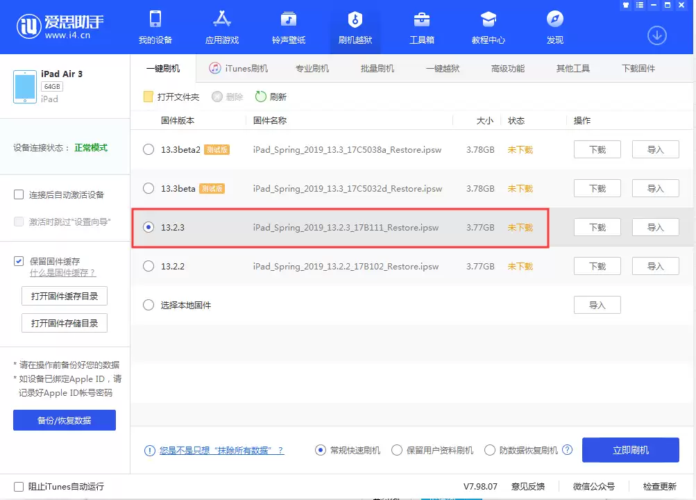 iOS 13 耗电快怎么解决? iOS 13 耗电快怎么解决?