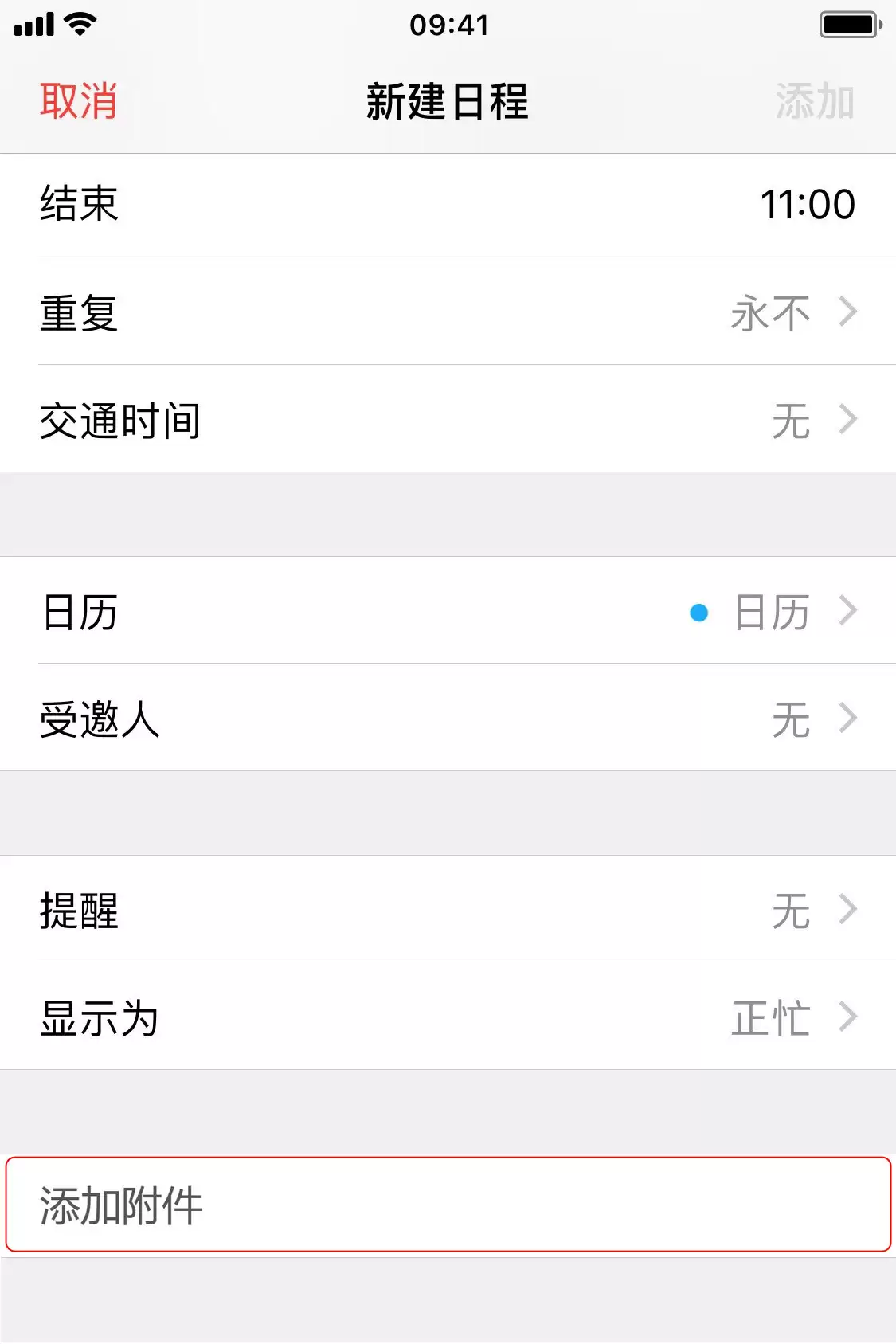 新技能:借助 iPhone 日历功能共享文件 新技能:借助 iPhone 日历功能共享文件