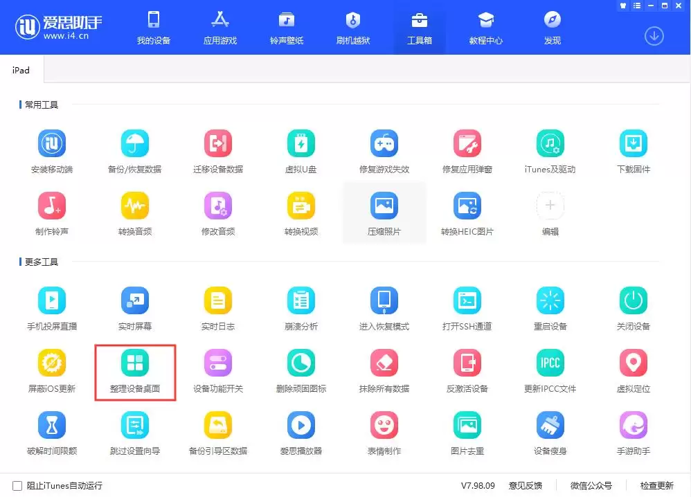 iOS 13 进入桌面图标编辑界面的 3 种方法 iOS 13 进入桌面图标编辑界面的 3 种方法