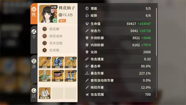 对决剑之川桃花仙子装备与配队推荐