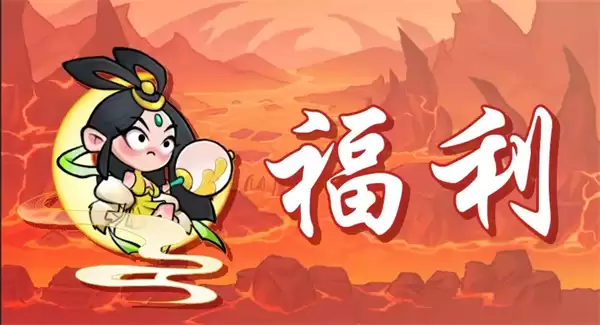 非凡仙途本周最新福利兑换码一览