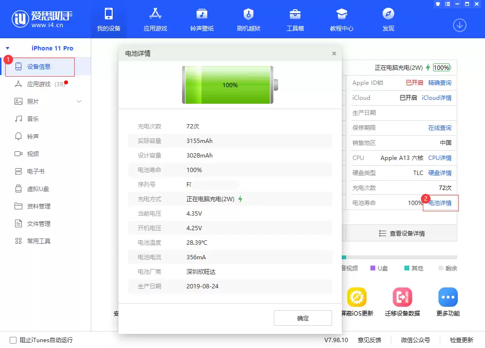 如何查询 iPhone 11 的充电次数? 如何查询 iPhone 11 的充电次数?