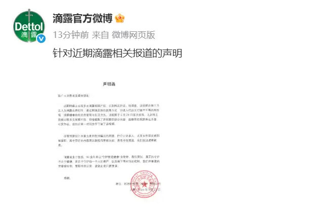 网络上出现多支滴露视频片段引发网友热议,滴露发布致歉声明