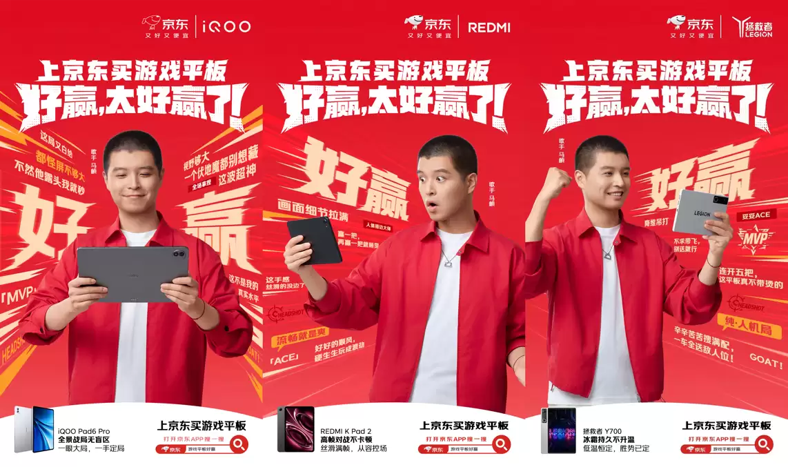 手机打游戏总破防？京东618集结热门游戏平板​助你电竞对战稳赢不翻车