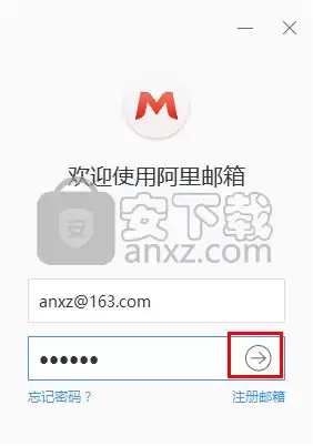 阿里邮箱PC端网页版登录链接是什么-阿里邮箱电脑版登录链接在哪