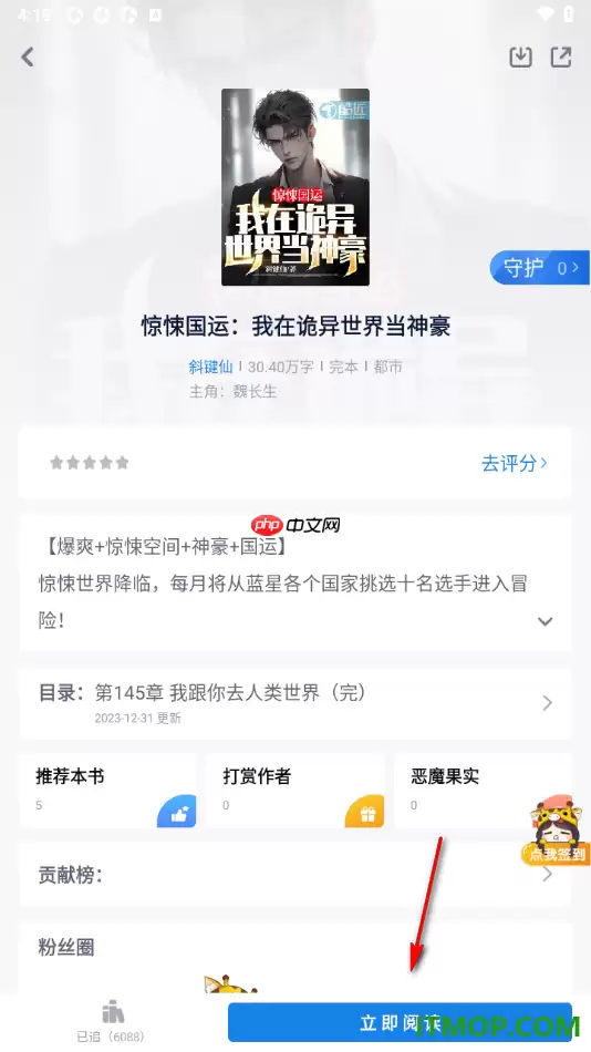 酷匠阅读手机版设置自动阅读小说内容的方法