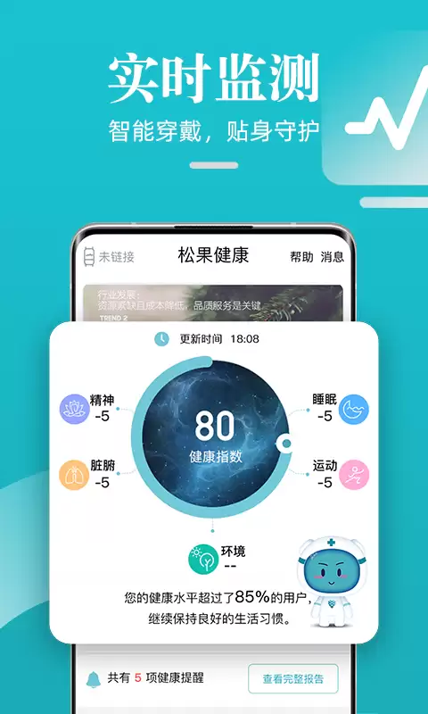 手环app下载安装大全 好用的手环软件推荐