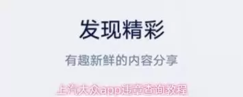上汽大众app如何查违章