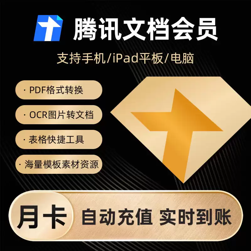 腾讯文档网页版登录入口在哪-腾讯文档官网如何在线使用