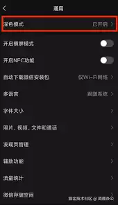 微信深色模式怎么开启
