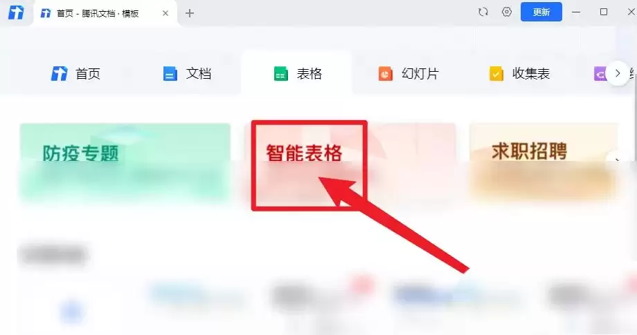 腾讯文档表格不够用如何解决