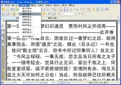 福昕PDF编辑器如何插入PDF页面