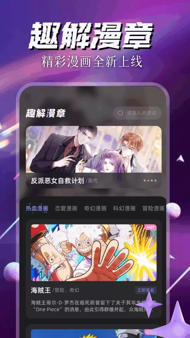 免费的看漫画app有哪些 免费看漫画app分享