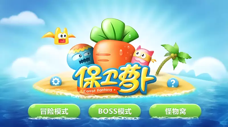 保卫萝卜网页端最新入口说明_保卫萝卜官网在线游玩方式