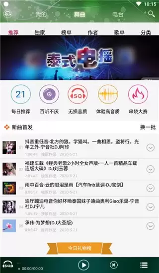 DJ音乐盒app使用指南