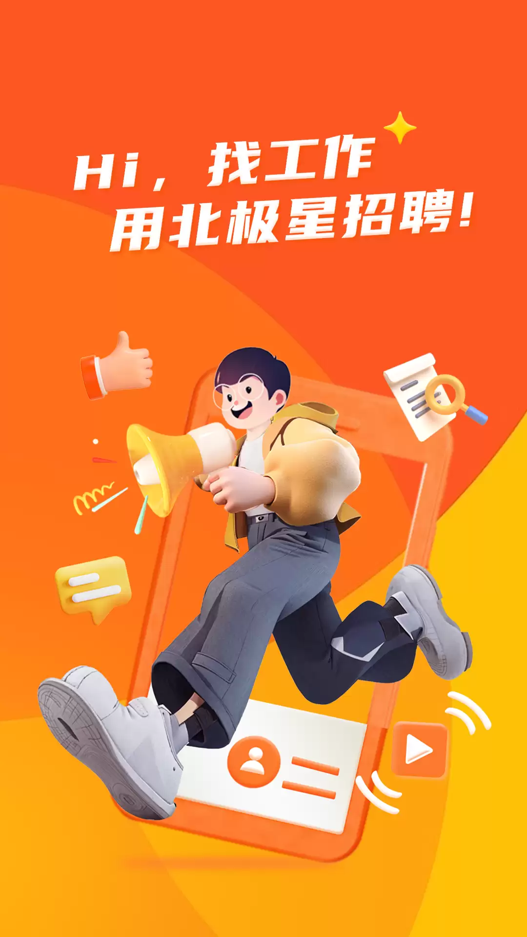 下载量高的找工作app推荐 受欢迎的找工作app盘点
