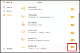 火绒安全如何设置自动阻止僵尸网络-火绒安全自动阻止僵尸网络防护教程
