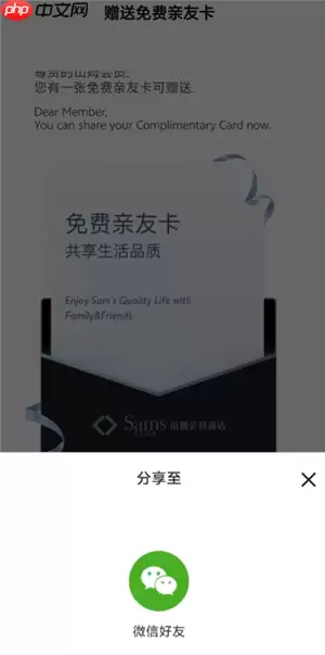 山姆app副卡怎么赠送 山姆app副卡赠送教程