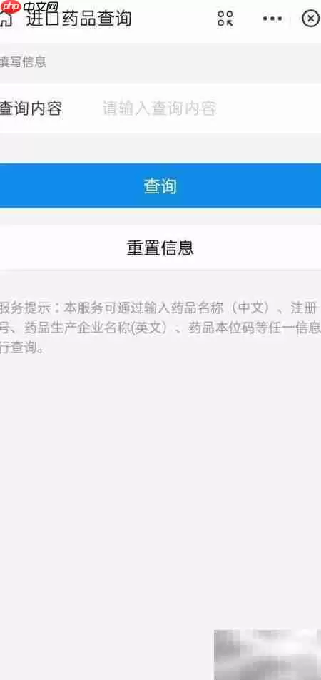 进口药品查询指南