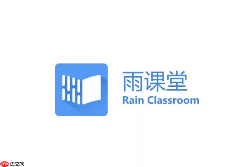 雨课堂网页版官网入口在线 雨课堂官方登录入口