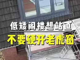 酷家乐如何制作老虎窗教程