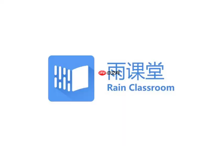 雨课堂官网入口在线登录 雨课堂网页版官方登录入口