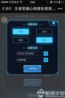 心悦俱乐部如何绑定游戏角色