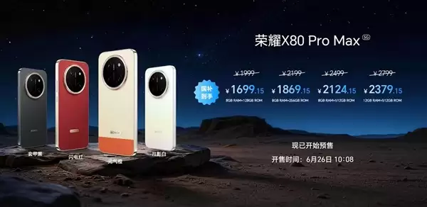 国补价1699元起!荣耀X80 Pro Max发布:行业首发2年免费换屏、11000mAh最大电池