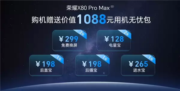 国补价1699元起!荣耀X80 Pro Max发布:行业首发2年免费换屏、11000mAh最大电池