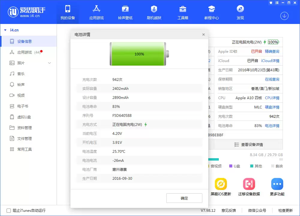 刚用一个月的 iPhone 电池寿命就开始下降,正常吗? 刚用一个月的 iPhone 电池寿命就开始下降,正常吗?