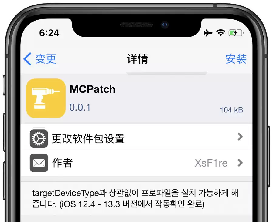 越狱后如何正常安装描述文件屏蔽 iOS 升级? 越狱后如何正常安装描述文件屏蔽 iOS 升级?