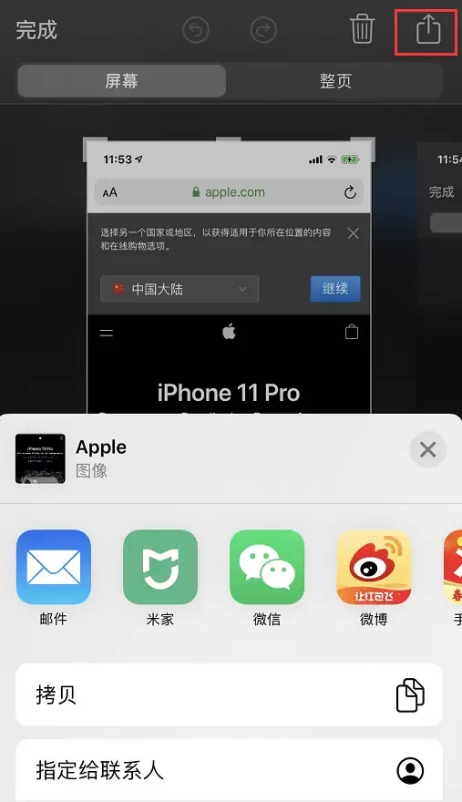 iPhone 11 如何直接将截屏发送给好友? iPhone 11 如何直接将截屏发送给好友?