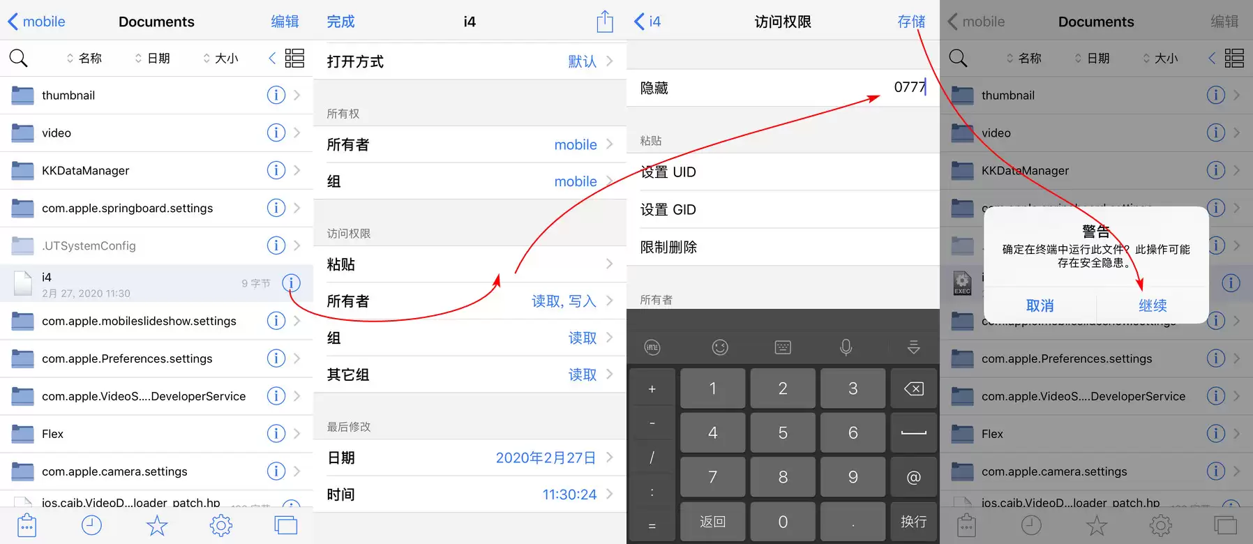 iOS 13.3 越狱后无法接收信息如何解决? iOS 13.3 越狱后无法接收信息如何解决?